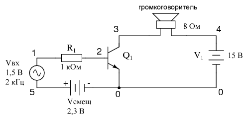 Vсмещ удерживает транзистор в активном режиме