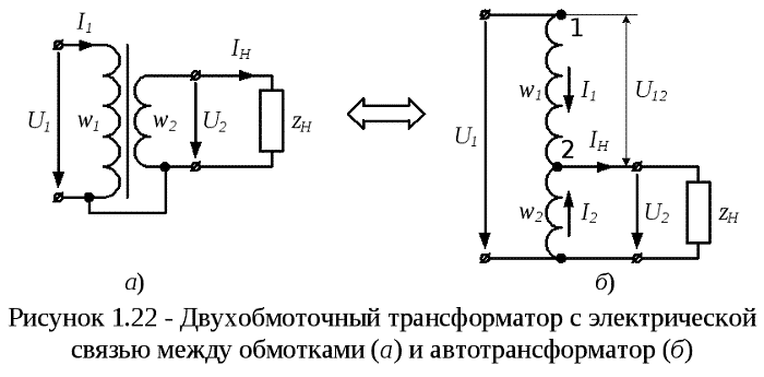 Схема обычного трансформатора и автотрансформатора