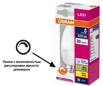 светодиодная лампа с возможность диммирования что пишется на упаковке
