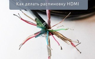 Как сделать распиновку разъема