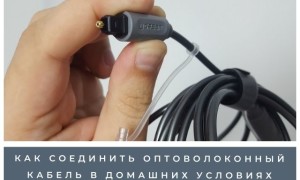Соединение оптоволоконного кабеля в домашних условиях