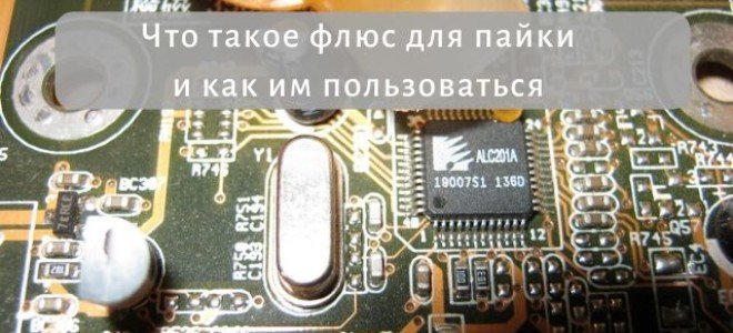Как выбрать флюс для пайки микросхем