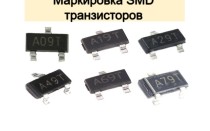 Маркировка SMD транзисторов