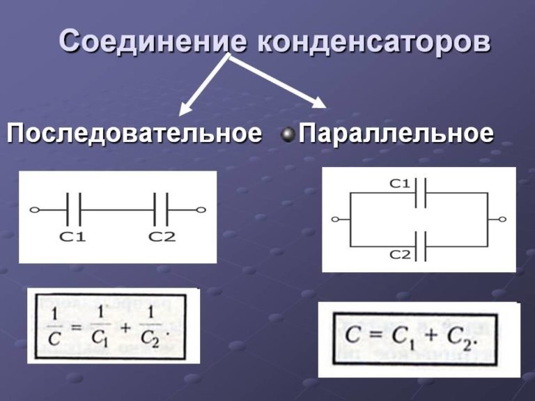 Схема последовательного соединения конденсаторов