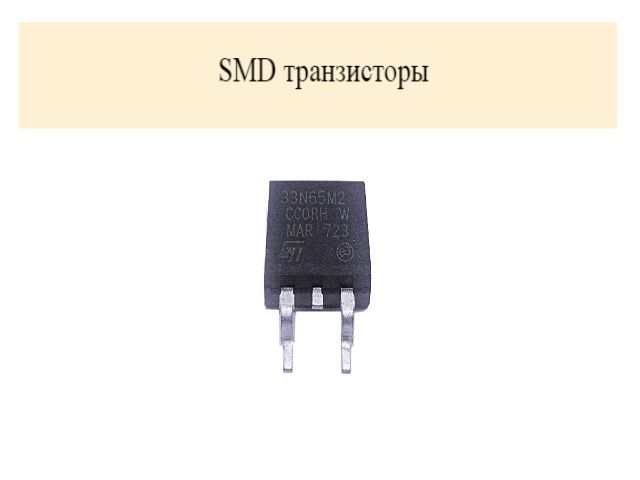 SMD транзисторы