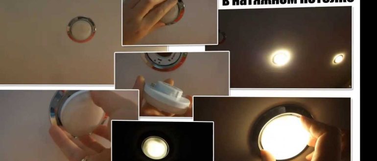Как самостоятельно поменять лампочку в натяжном потолке?